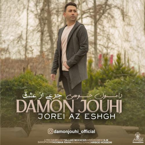 دانلود آهنگ جرعی از عشق دامون جوهی